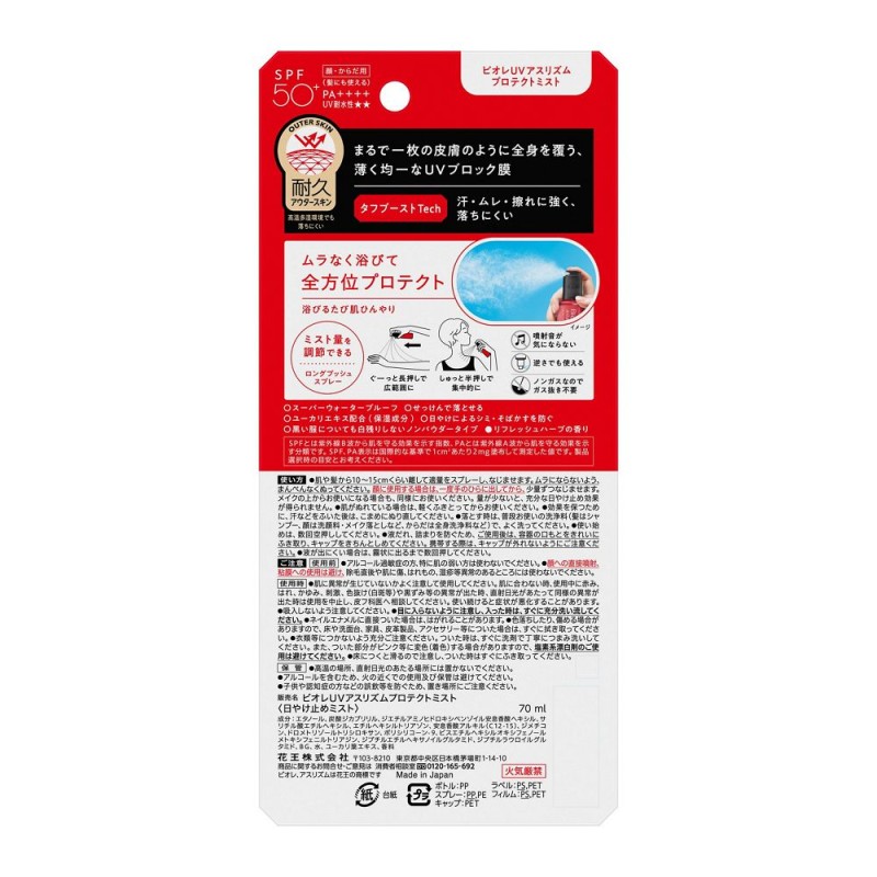 비오레 UV 아스리즘 프로텍트 미스트 70ml 리프레시 허브 향