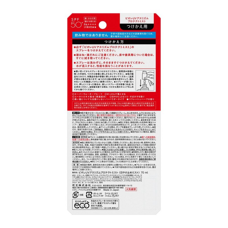 비오레 UV 아스리즘 프로텍트 미스트 리필 70ml 리프레시 허브 향