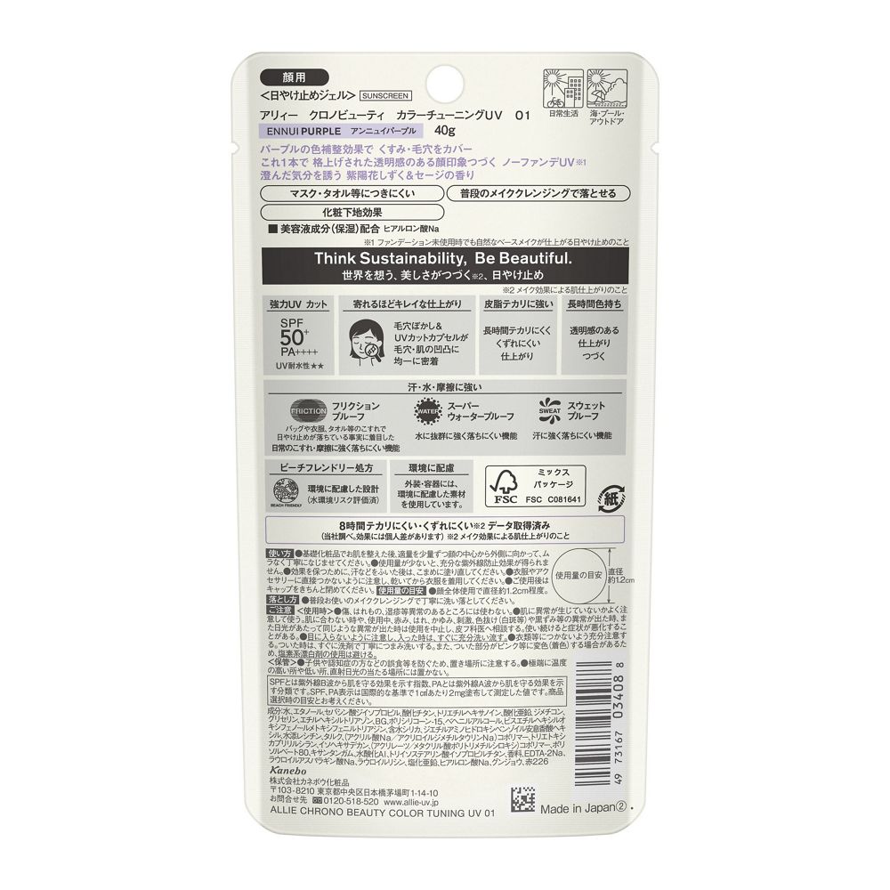 알리 크로노 뷰티 컬러 튜닝 UV 01 40g SPF50+ PA++++ 자양화 물방울 세이지 향