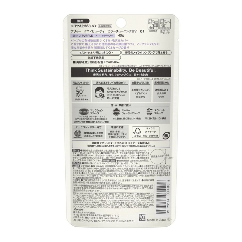 알리 크로노 뷰티 컬러 튜닝 UV 01 40g SPF50+ PA++++ 자양화 물방울 세이지 향