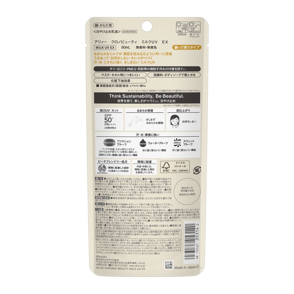 알리 크로노 뷰티 밀크 UV EX 60ml SPF50+ PA++++ 무향료
