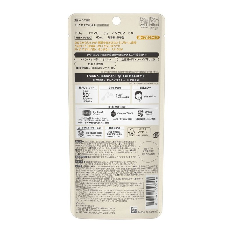 알리 크로노 뷰티 밀크 UV EX 60ml SPF50+ PA++++ 무향료