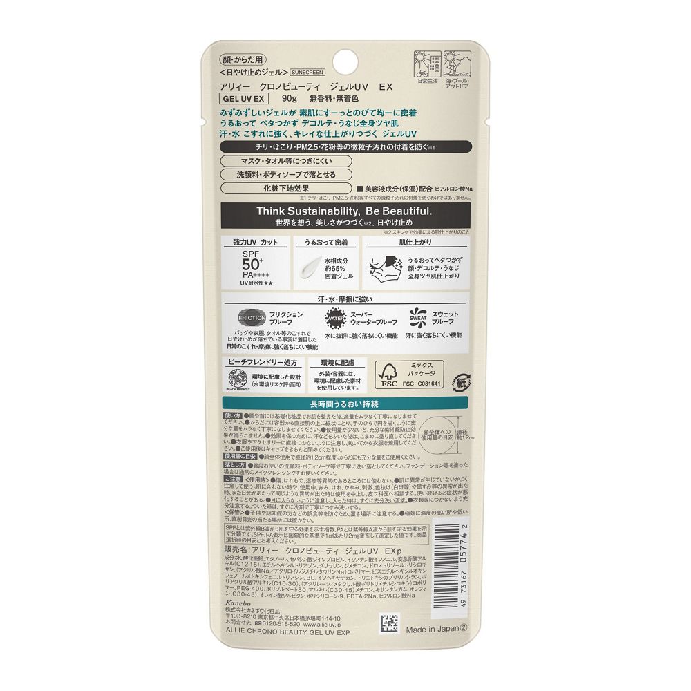 알리 크로노 뷰티 젤 UV EX 90g SPF50+ PA++++ 무향료