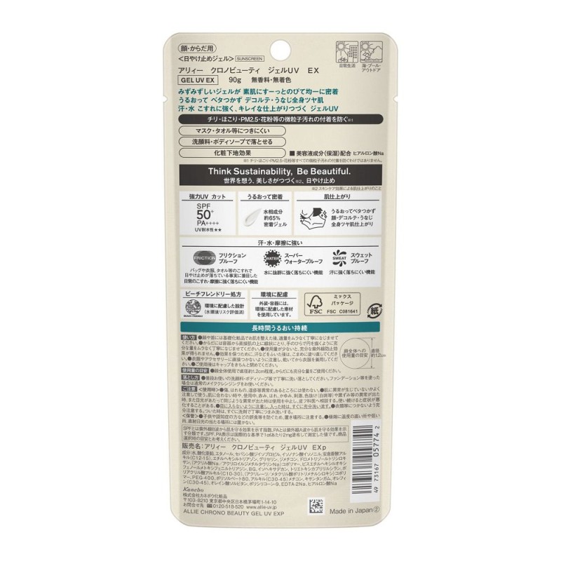 알리 크로노 뷰티 젤 UV EX 90g SPF50+ PA++++ 무향료
