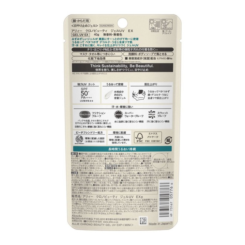 알리 크로노 뷰티 젤 UV EX 미니 40g SPF50+ PA++++ 무향료