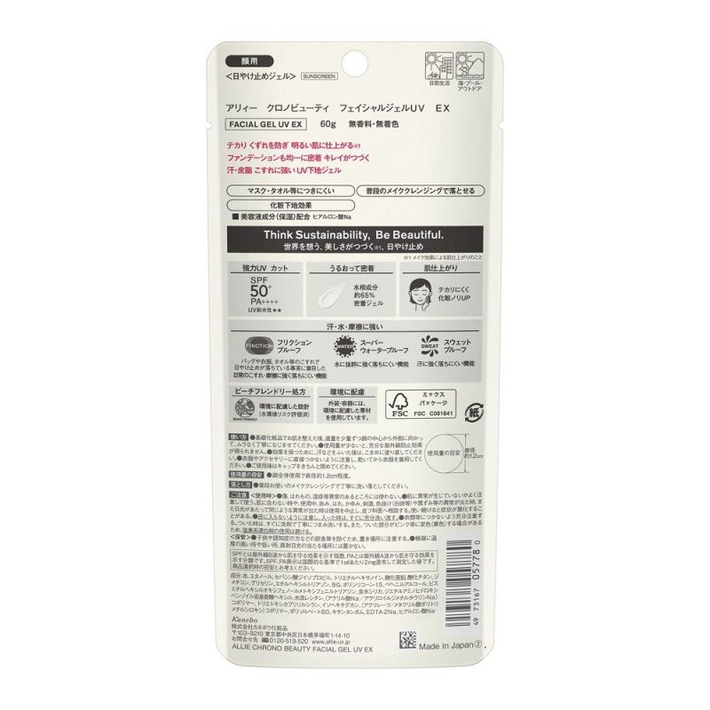 알리 크로노 뷰티 페이셜 젤 UV EX 60g SPF50+ PA++++ 무향료