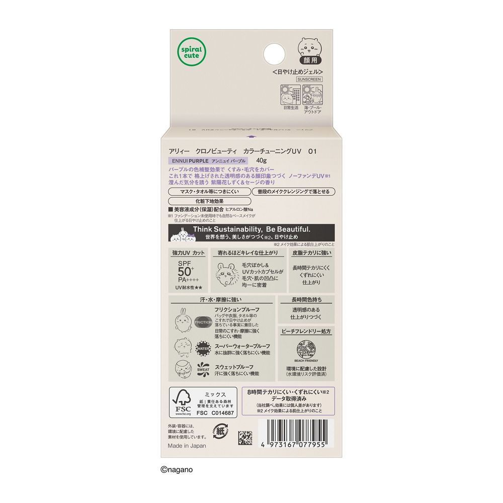 알리 크로노 뷰티 컬러 튜닝 UV 01 한정 패키지 40g SPF50+ PA++++