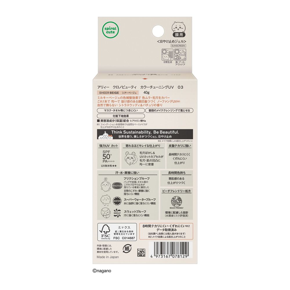 알리 크로노 뷰티 컬러 튜닝 UV 03 한정 패키지 40g SPF50+ PA++++