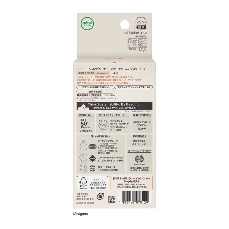 알리 크로노 뷰티 컬러 튜닝 UV 03 한정 패키지 40g SPF50+ PA++++