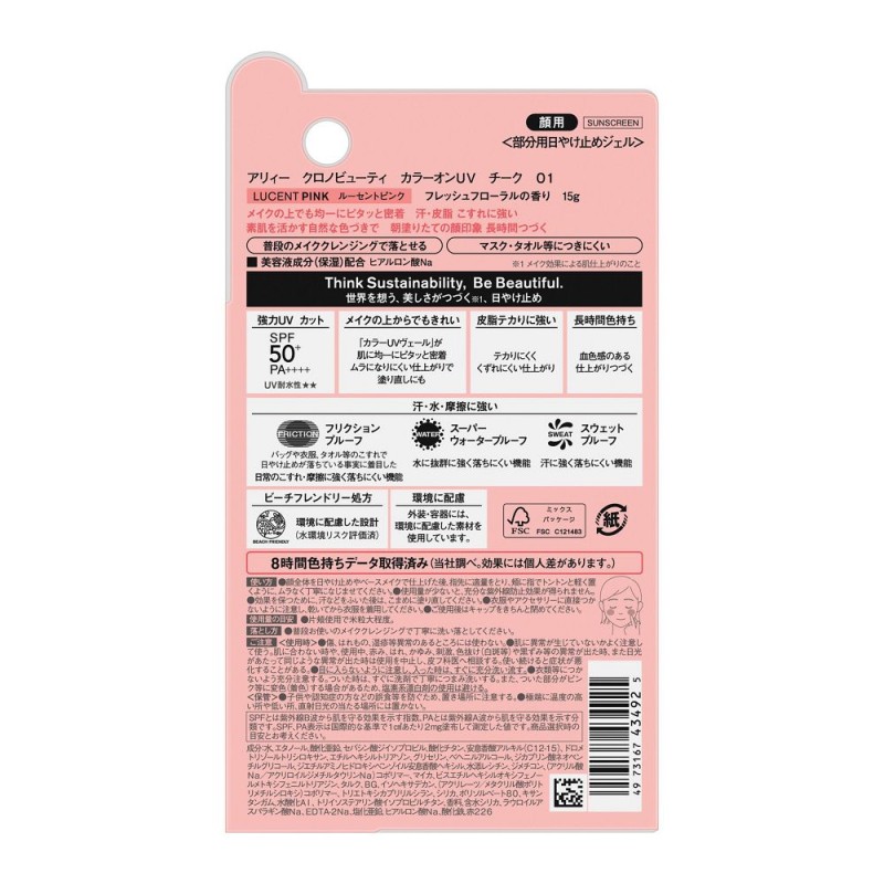 알리 크로노 뷰티 컬러 온 UV 치크 01 핑크 15g SPF50+ PA++++ 프레시 플로럴 향