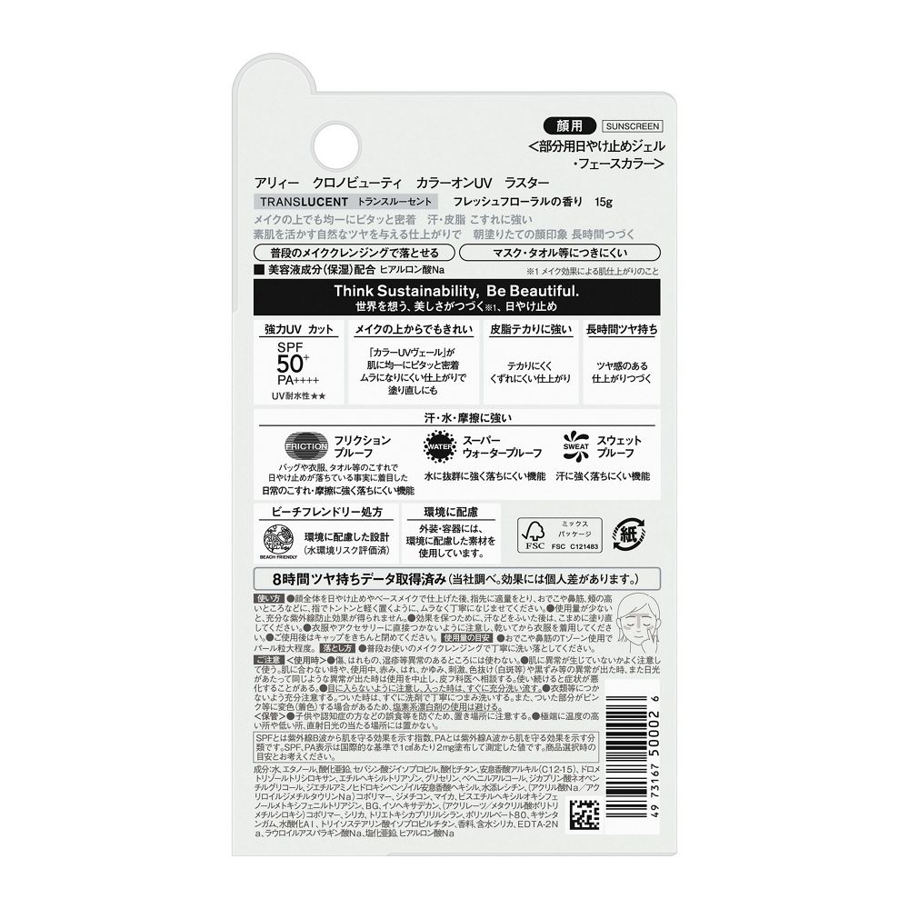 알리 크로노 뷰티 컬러 온 UV 러스터 루센트 15g SPF50+ PA++++ 프레시 플로럴 향
