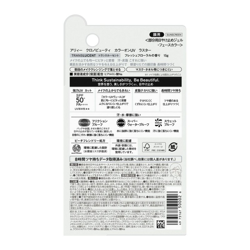 알리 크로노 뷰티 컬러 온 UV 러스터 루센트 15g SPF50+ PA++++ 프레시 플로럴 향
