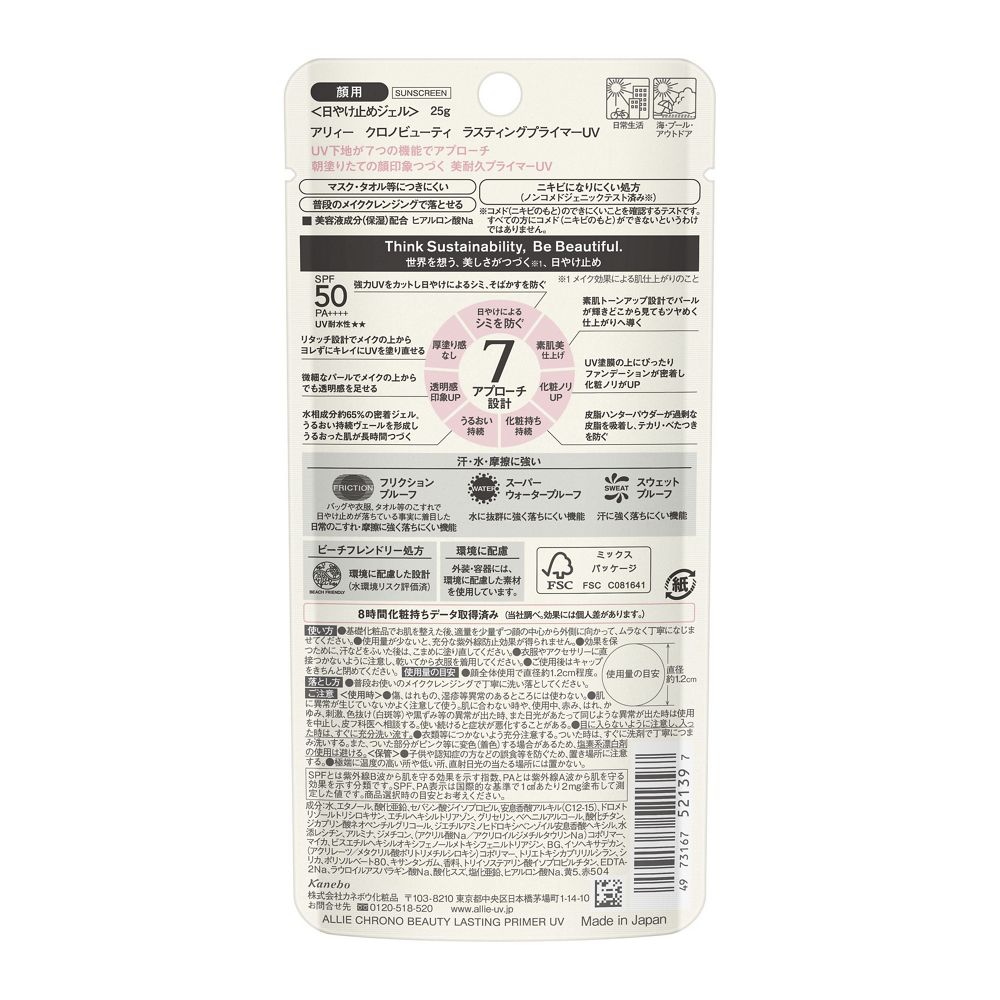 알리 크로노 뷰티 래스팅 프라이머 UV 25g SPF50 PA++++ 다즐링 베르가모트 향