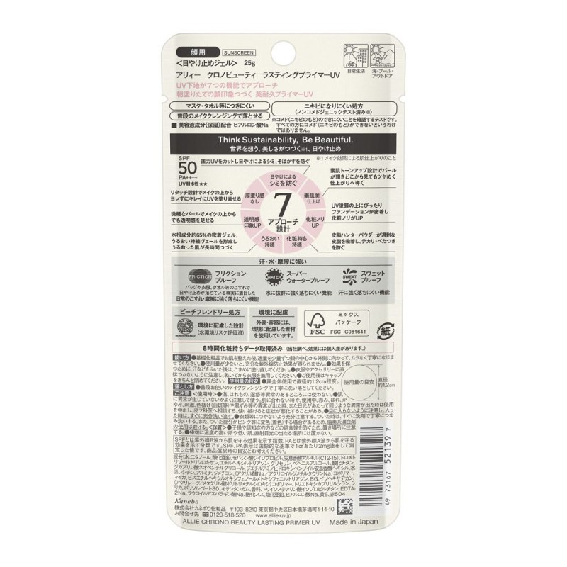 알리 크로노 뷰티 래스팅 프라이머 UV 25g SPF50 PA++++ 다즐링 베르가모트 향