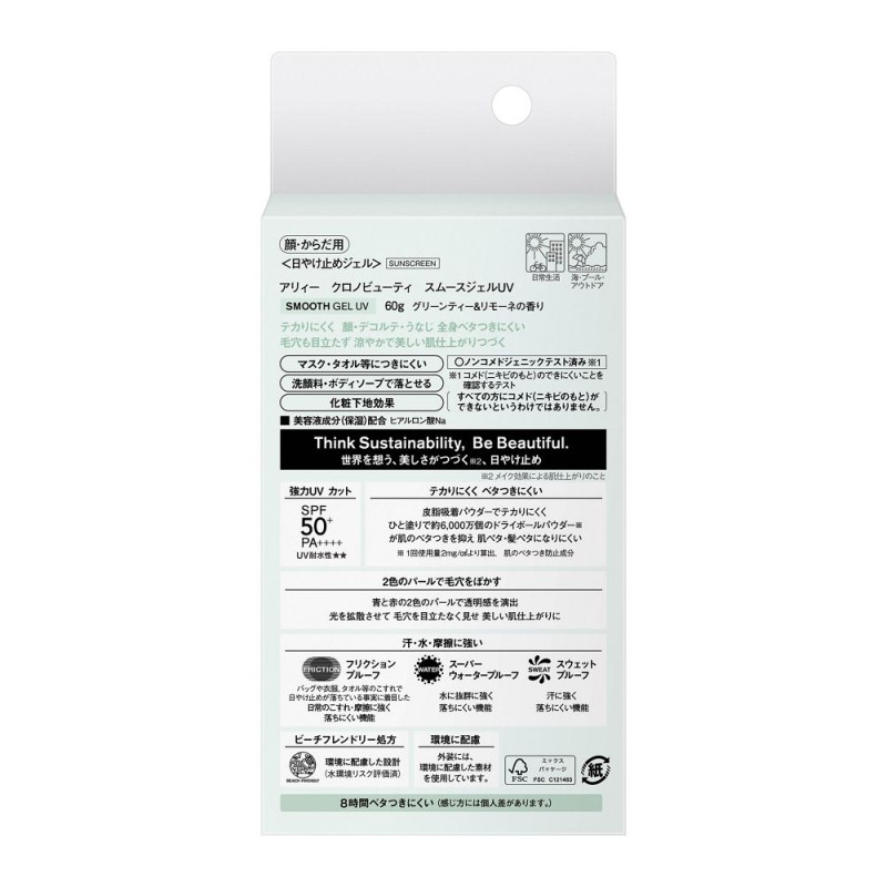 알리 크로노 뷰티 스무스 젤 UV 60g SPF50+ PA++++ 그린티 리모네 향
