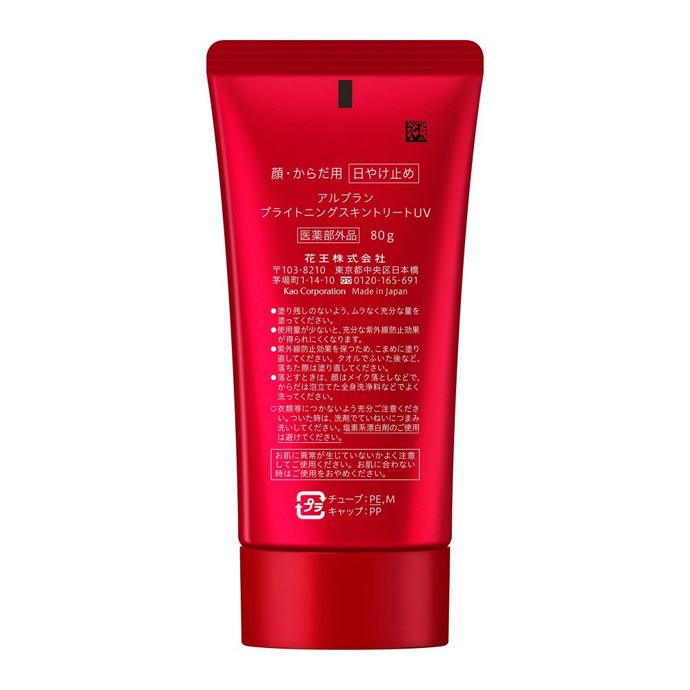 알브랑 브라이트닝 스킨 트리트 UV 80g SPF50+ PA+++ 미향성