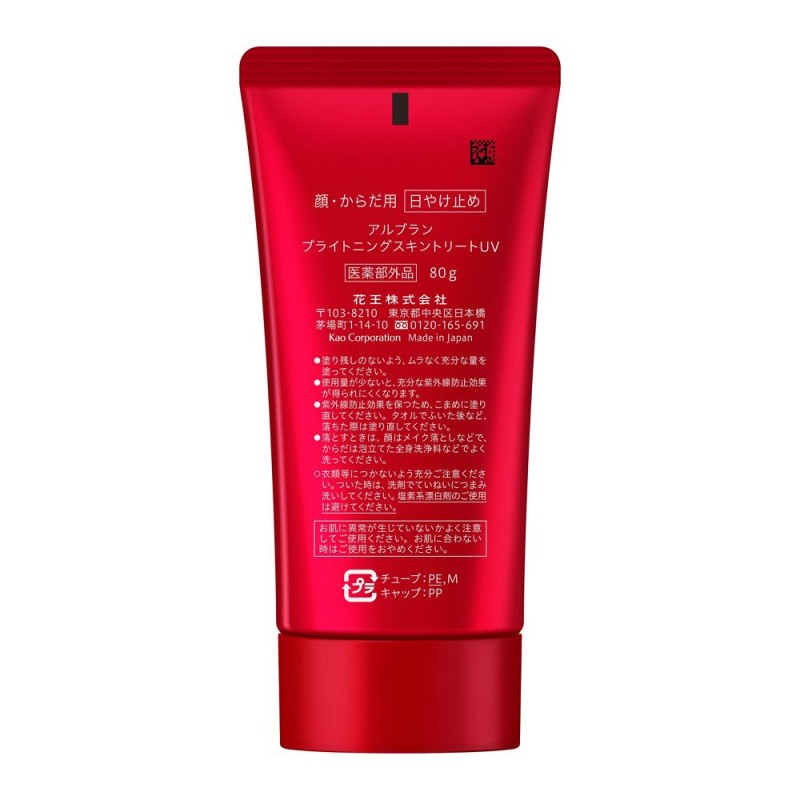 알브랑 브라이트닝 스킨 트리트 UV 80g SPF50+ PA+++ 미향성