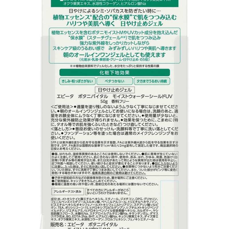 에비타 보타니바이탈 모이스트 워터 실드 UV 50g SPF50+ PA+++ 무향료