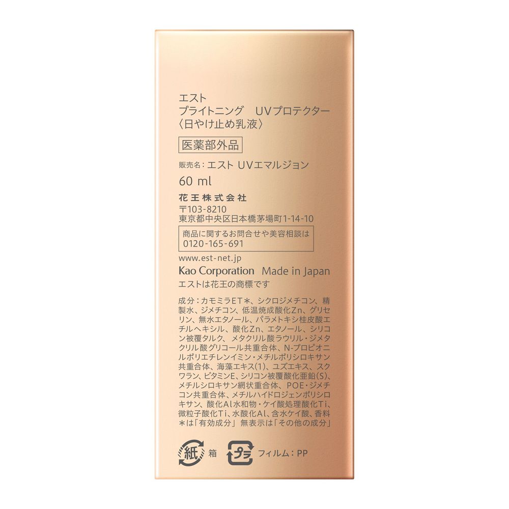 에스트 브라이트닝 UV 프로텍터 60ml SPF50+ PA+++ 미향성