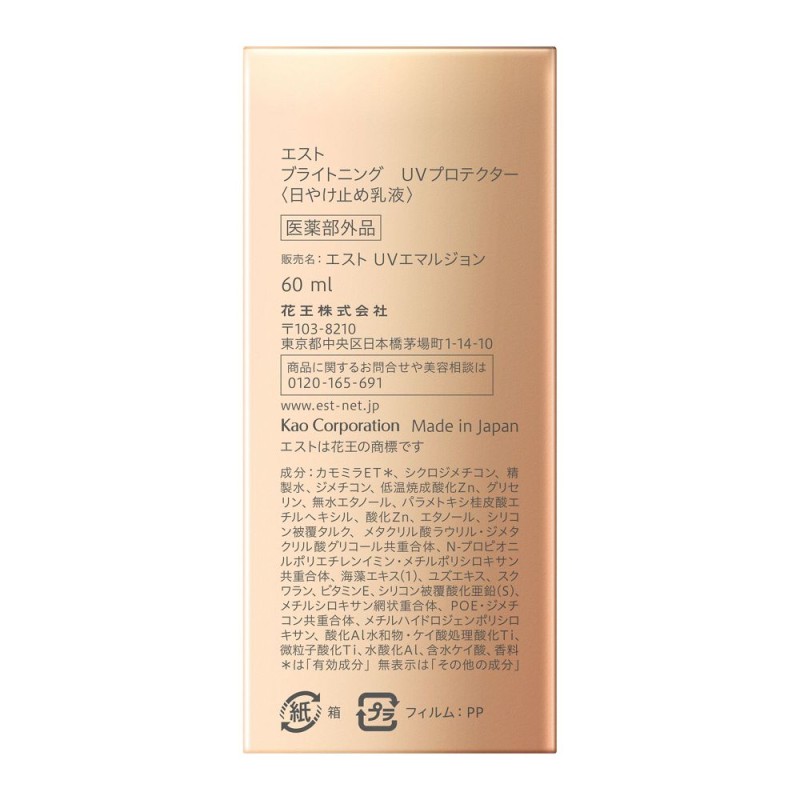 에스트 브라이트닝 UV 프로텍터 60ml SPF50+ PA+++ 미향성