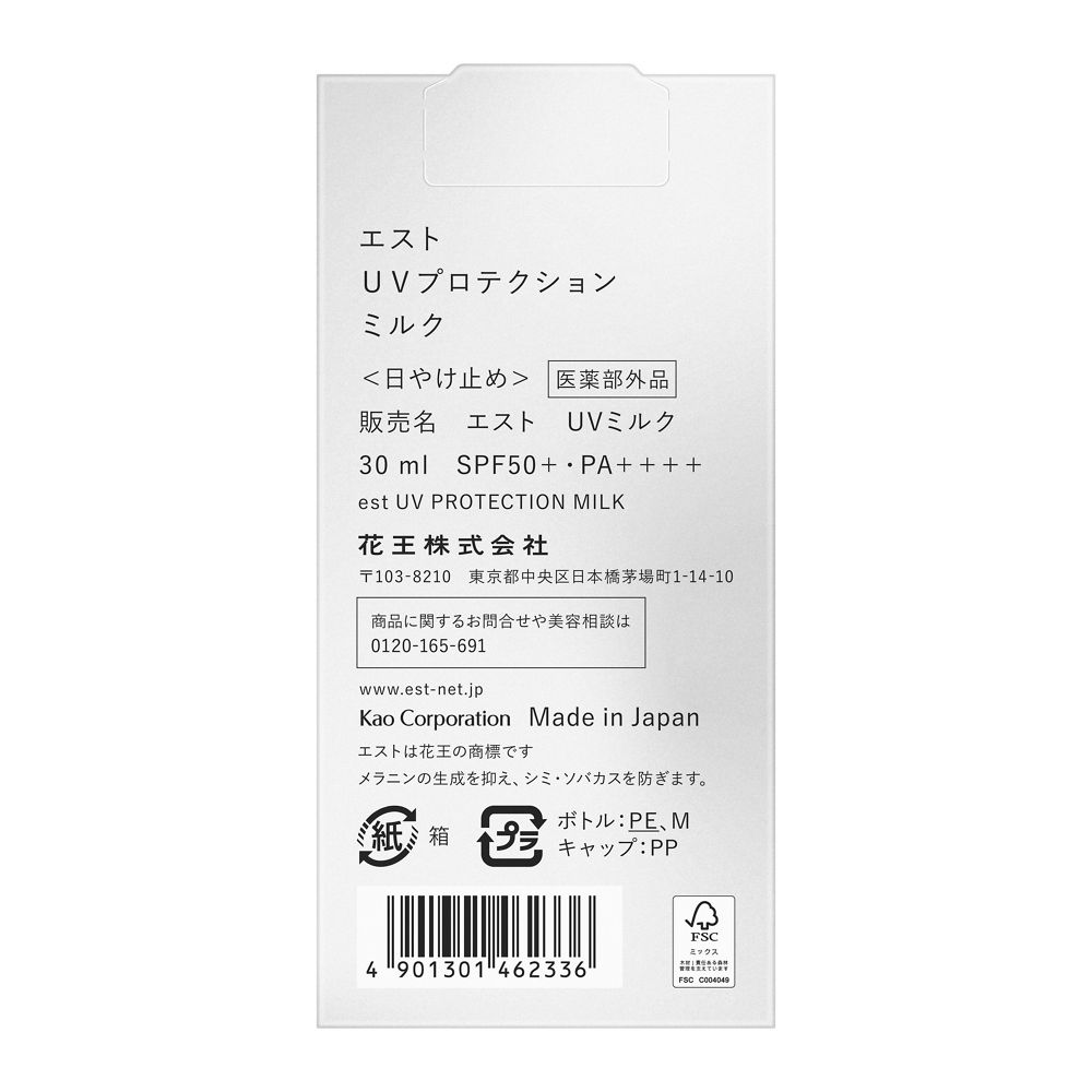 에스트 UV 프로텍션 밀크 30ml SPF50+ PA++++