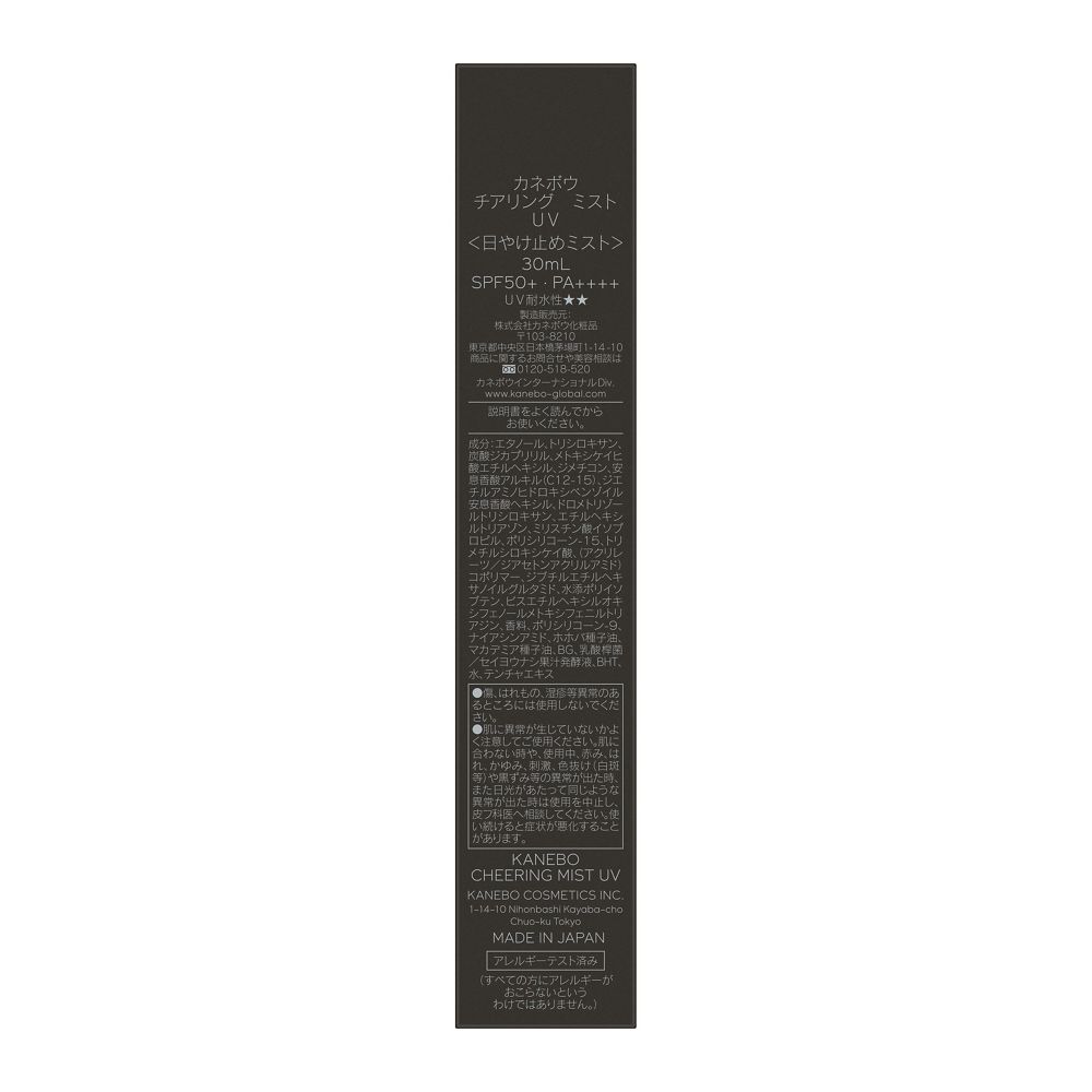 카네보 치어링 미스트 UV 50ml SPF50+ PA++++