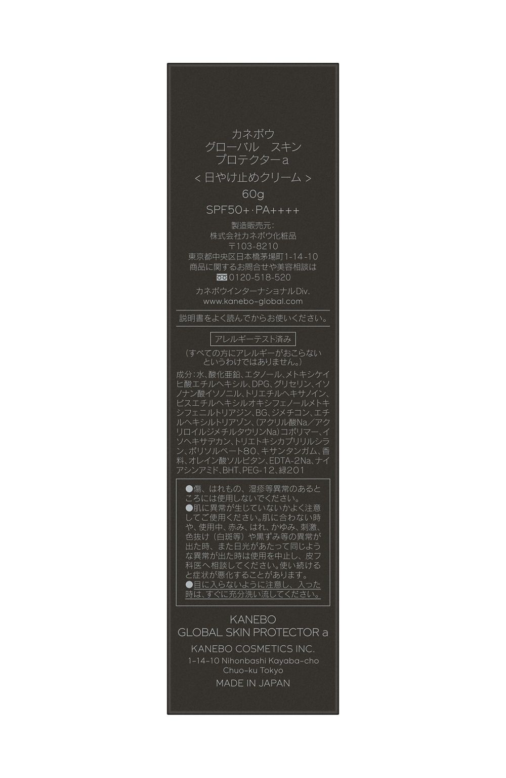 카네보 글로벌 스킨 프로텍터 a 60g SPF50+ PA++++