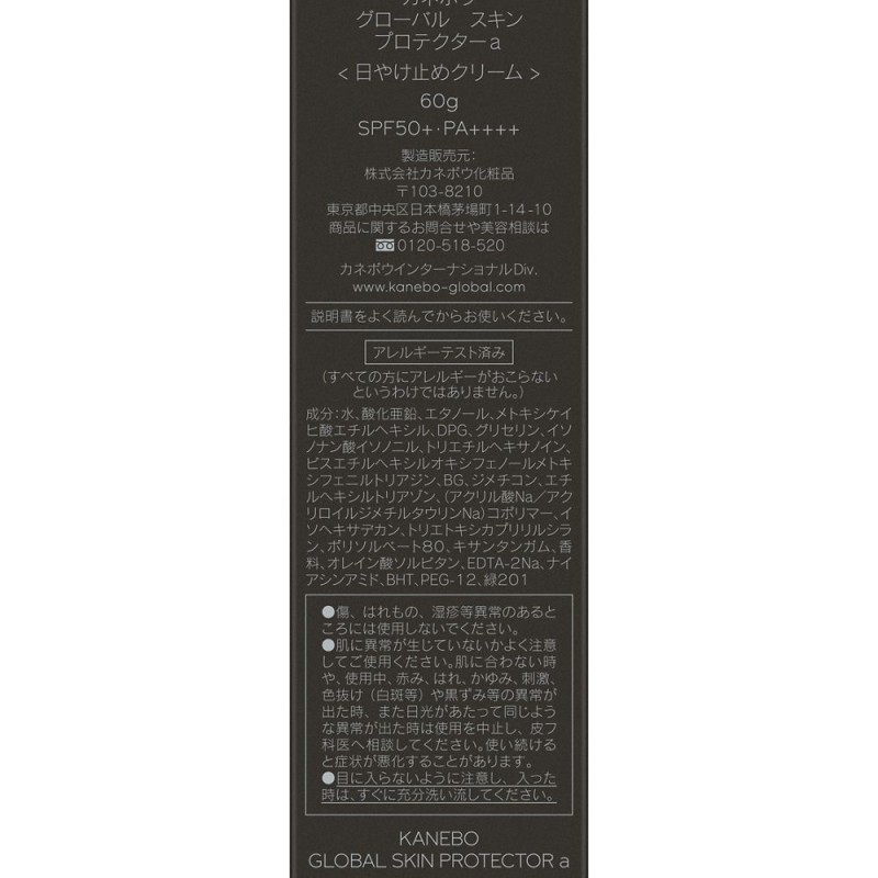 카네보 글로벌 스킨 프로텍터 a 60g SPF50+ PA++++