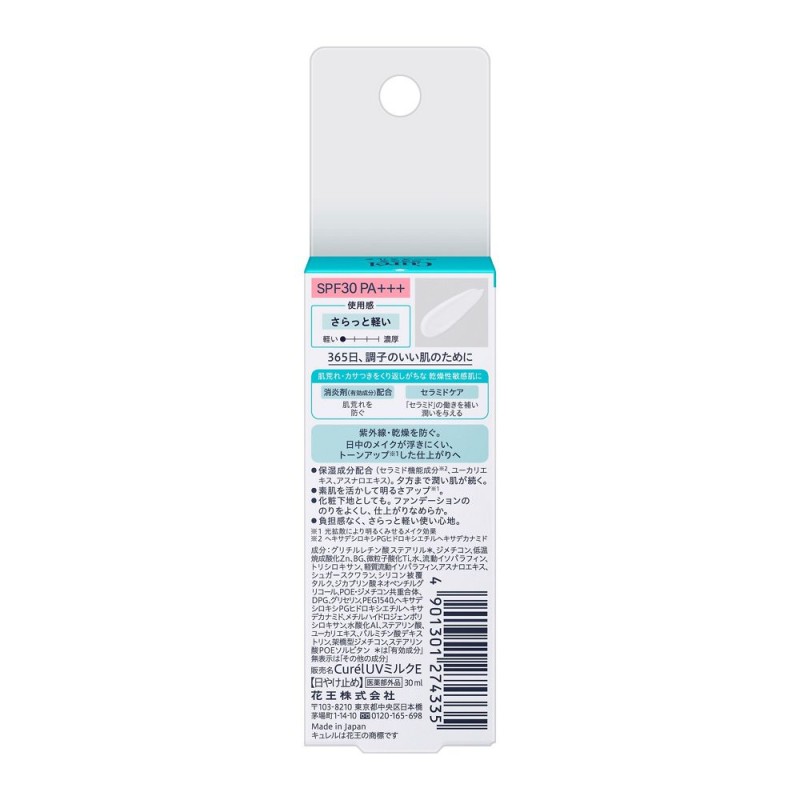 큐렐 윤침보습 베이스 밀크 30ml SPF30 PA+++ 무향료