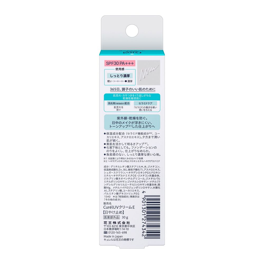 큐렐 윤침보습 베이스 크림 30g SPF30 PA+++ 무향료