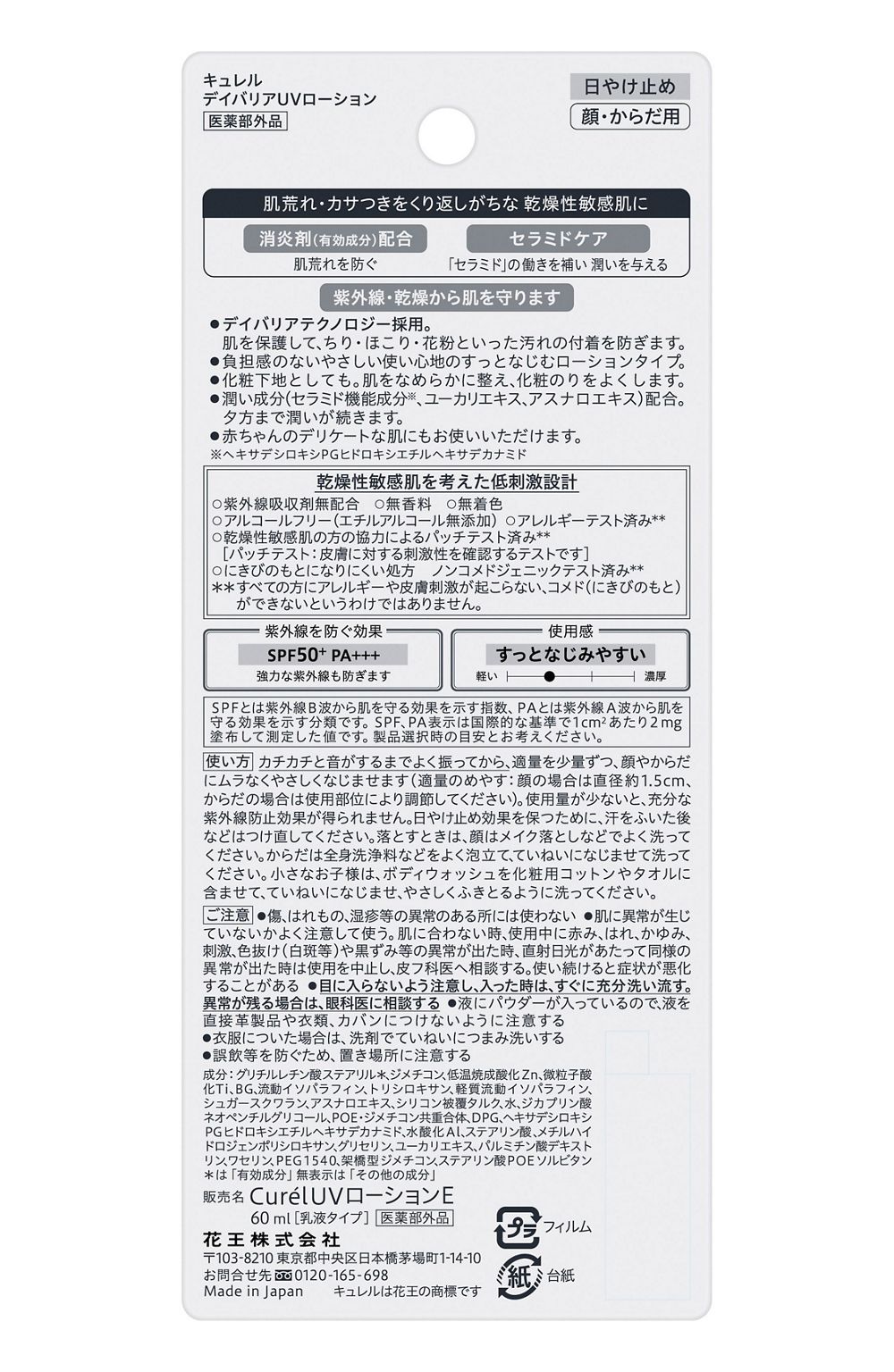 큐렐 UV 컷 데이 배리어 UV 로션 60ml SPF50+ PA+++ 무향료