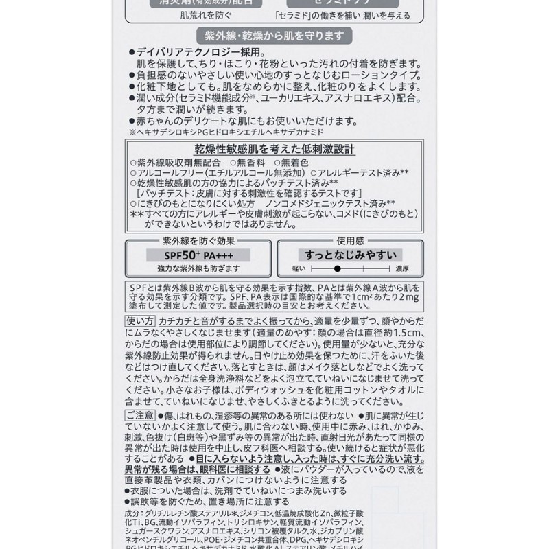 큐렐 UV 컷 데이 배리어 UV 로션 60ml SPF50+ PA+++ 무향료