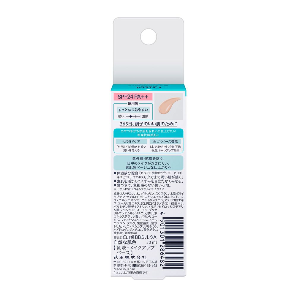 큐렐 베이스 메이크 BB 밀크 내추럴 스킨 컬러 30ml