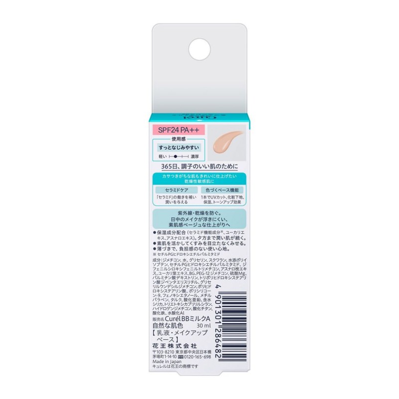 큐렐 베이스 메이크 BB 밀크 내추럴 스킨 컬러 30ml