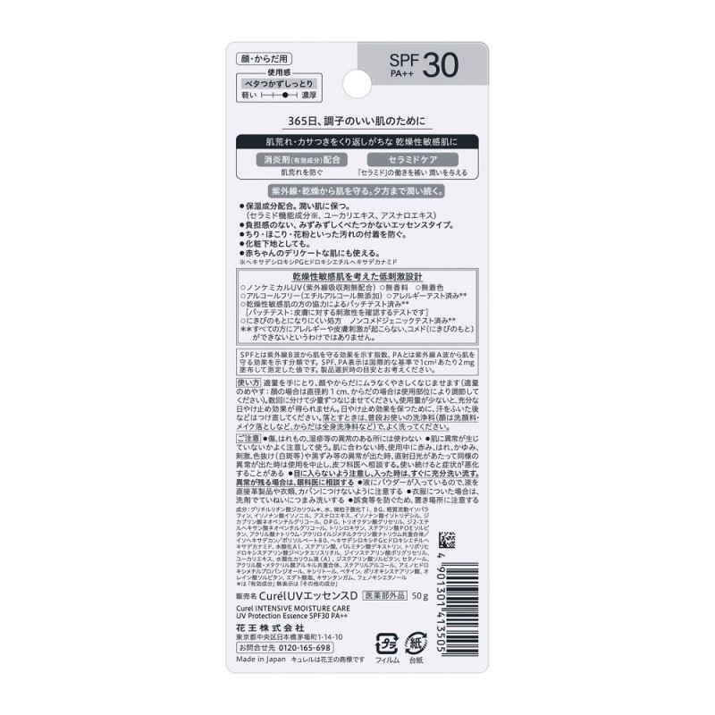 큐렐 윤침보습 UV 에센스 크림 50g SPF30 무향료