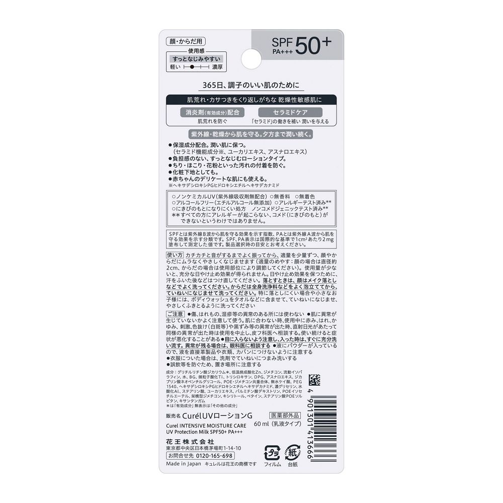 큐렐 윤침보습 UV 로션 60ml SPF50 무향료