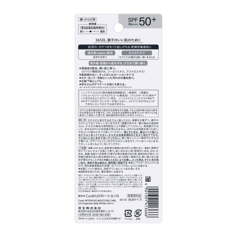 큐렐 윤침보습 UV 로션 60ml SPF50 무향료