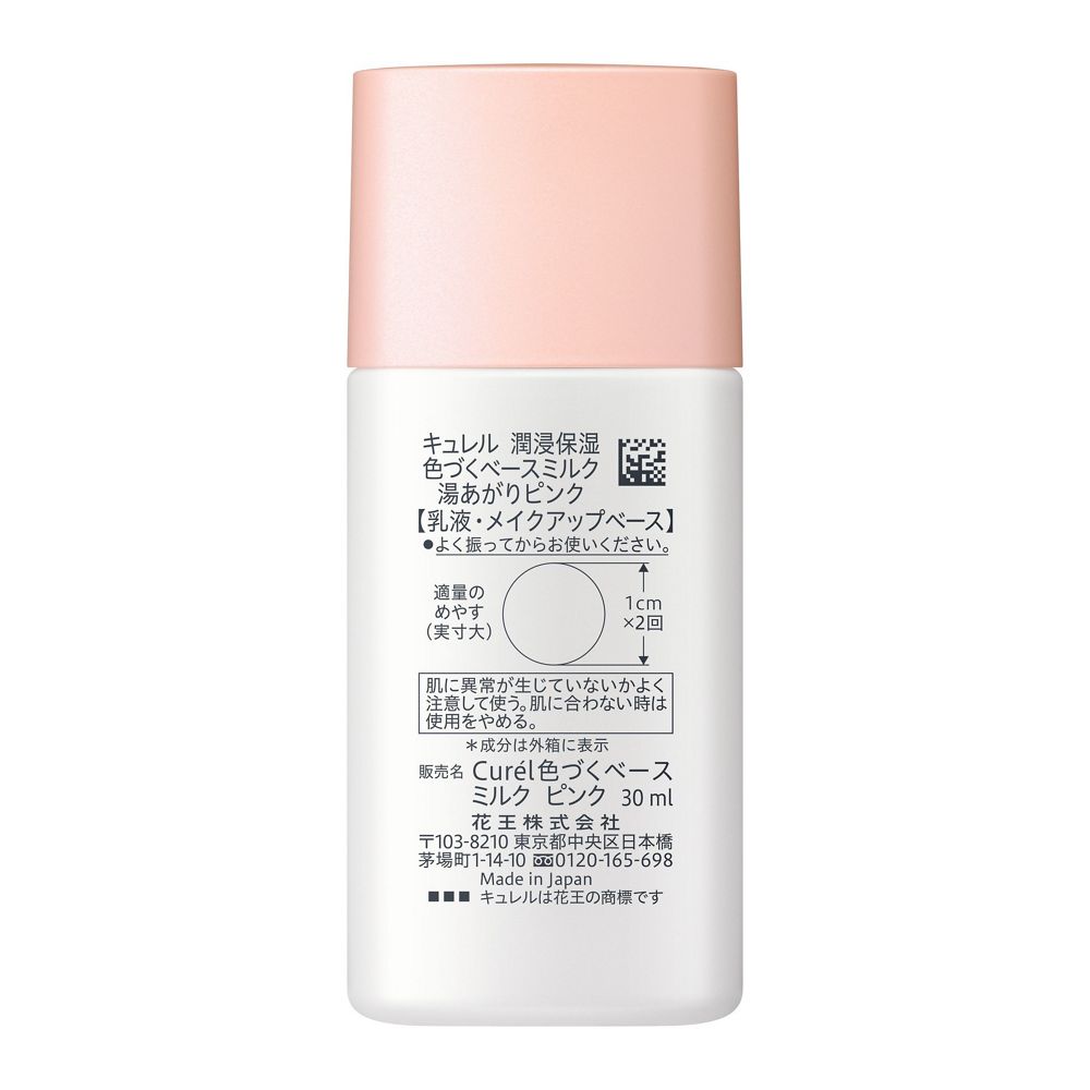 큐렐 윤침보습 컬러 베이스 밀크 목욕 후 핑크 빛 피부 30g