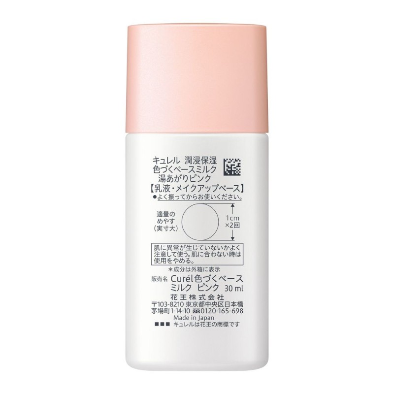 큐렐 윤침보습 컬러 베이스 밀크 목욕 후 핑크 빛 피부 30g