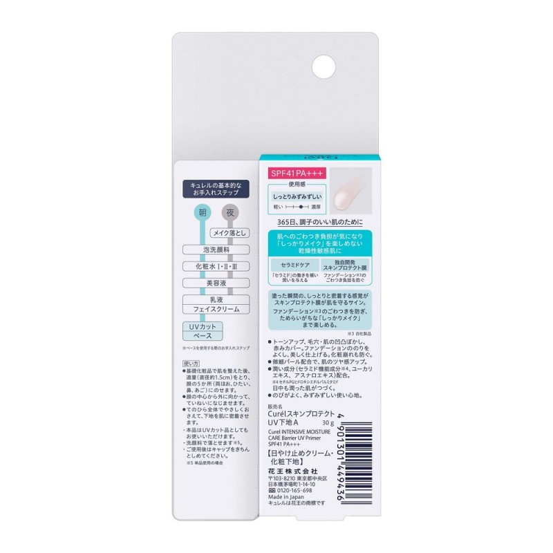 큐렐 윤침보습 파운데이션 부담 방지 베이스 30g 메이크업 베이스