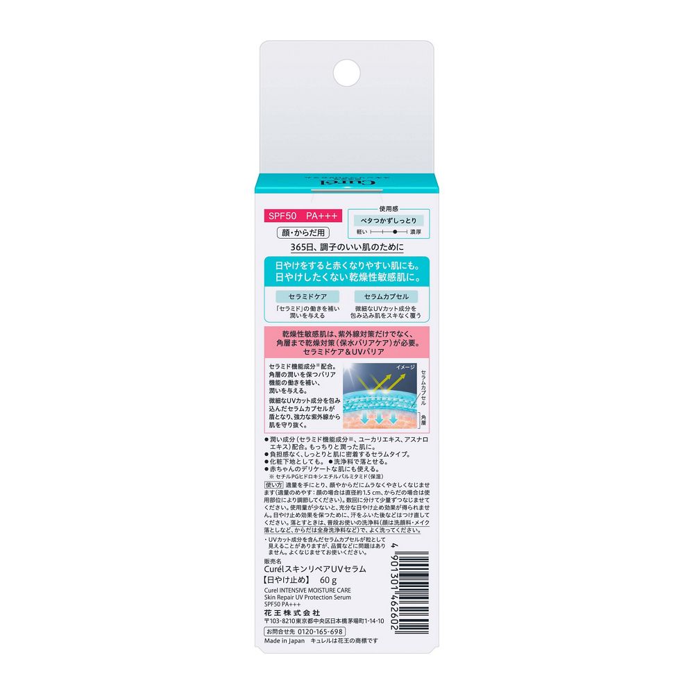 큐렐 윤침보습 스킨 리페어 UV 세럼 60g SPF50 PA+++ 무향료