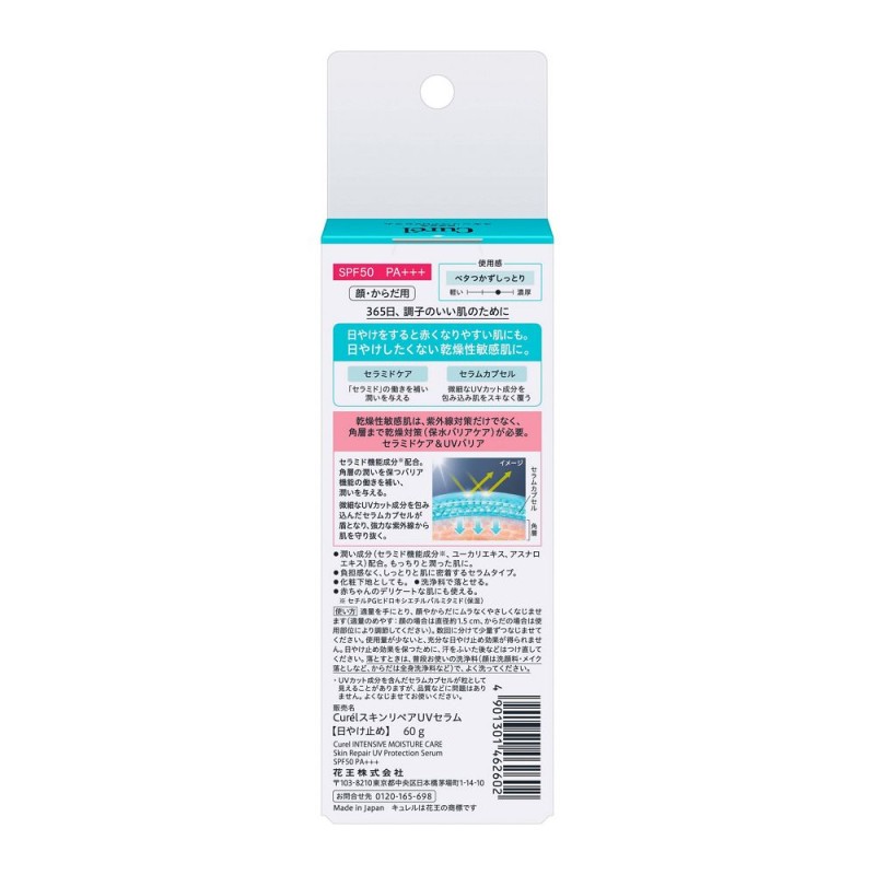 큐렐 윤침보습 스킨 리페어 UV 세럼 60g SPF50 PA+++ 무향료