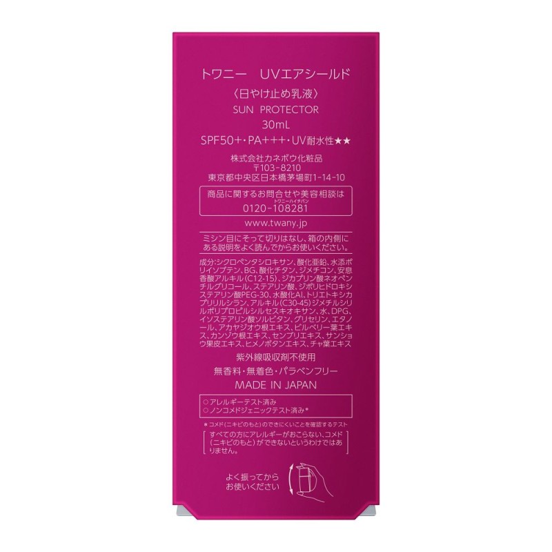 트와니 UV 에어 실드 30ml SPF50+ PA+++ 무향료