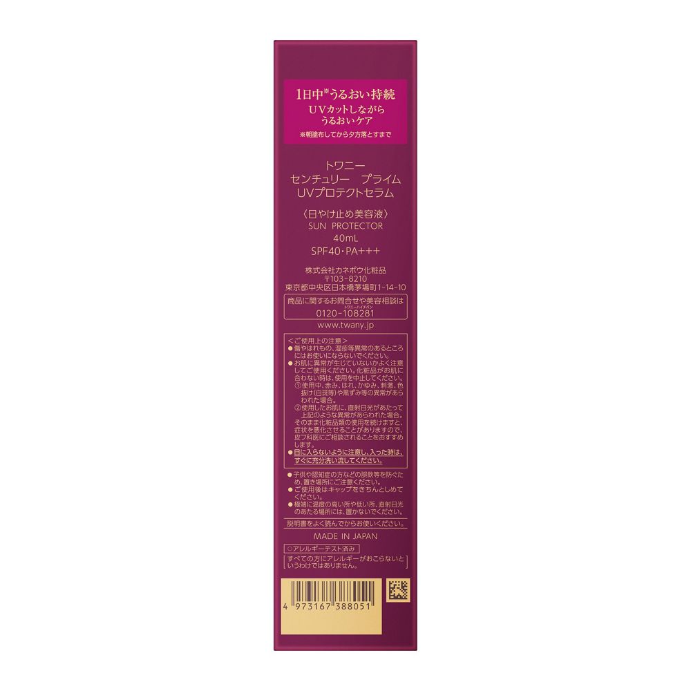 트와니 센추리 프라임 UV 프로텍트 세럼 40ml SPF40 PA+++ 럭셔리 플로럴 향