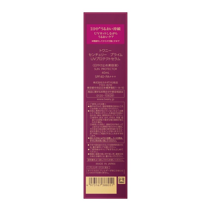 트와니 센추리 프라임 UV 프로텍트 세럼 40ml SPF40 PA+++ 럭셔리 플로럴 향