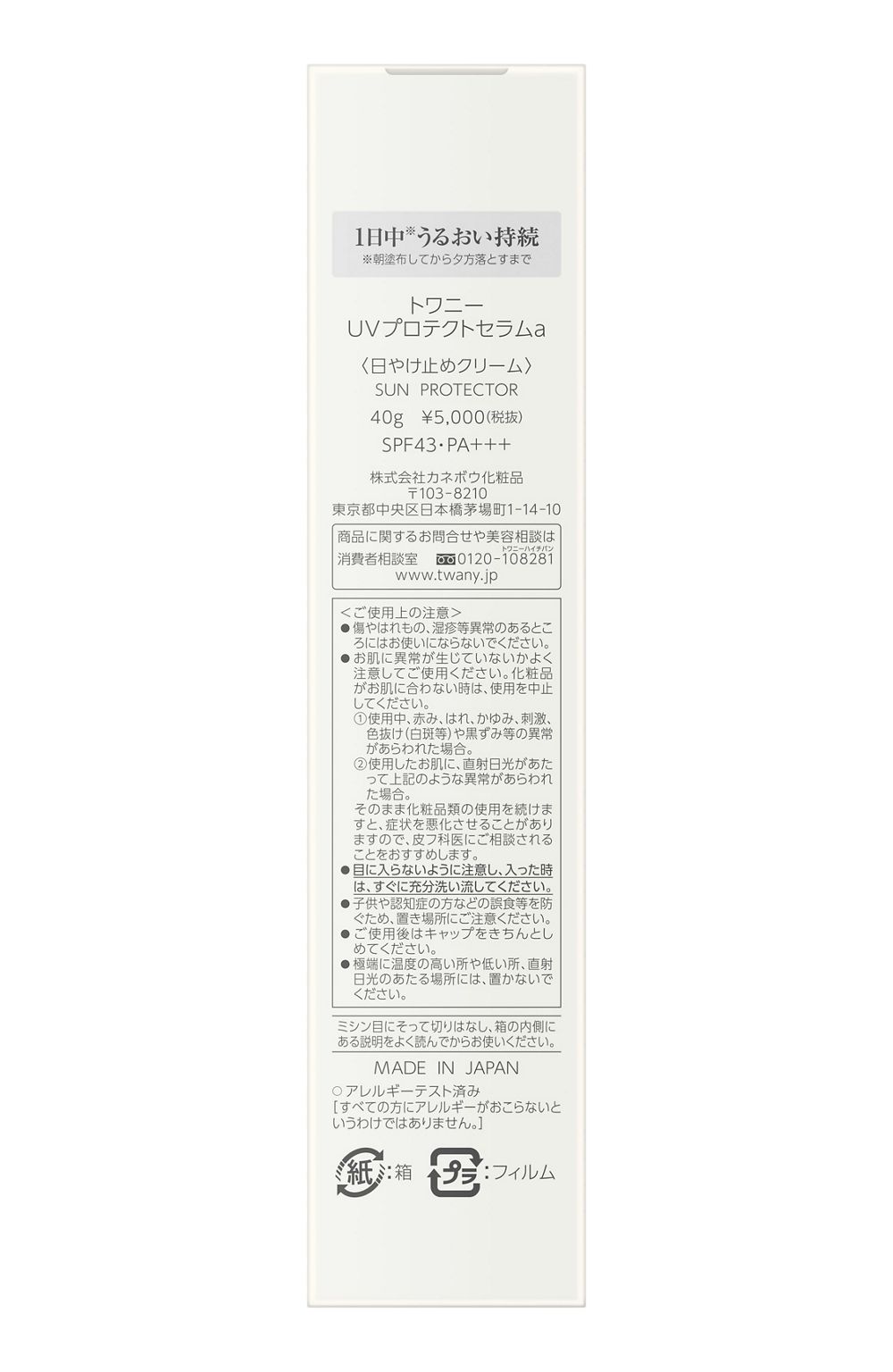 트와니 UV 프로텍트 세럼 a 40g SPF43 PA+++ 로즈 플로럴 향