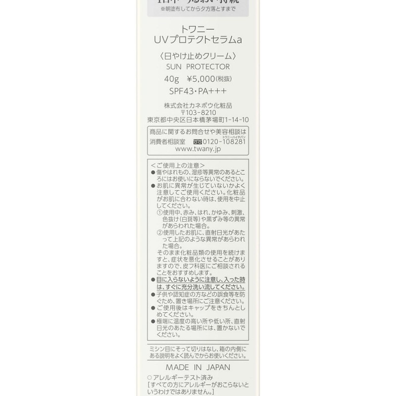 트와니 UV 프로텍트 세럼 a 40g SPF43 PA+++ 로즈 플로럴 향
