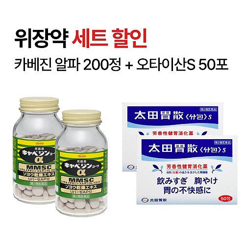 [세트 할인] 카베진 알파 200정 + 오타이산S 50포 위장약 4개 세트