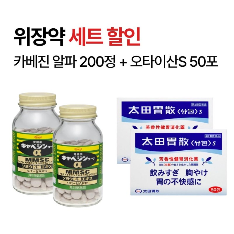 [세트 할인] 카베진 알파 200정 + 오타이산S 50포 위장약 4개 세트