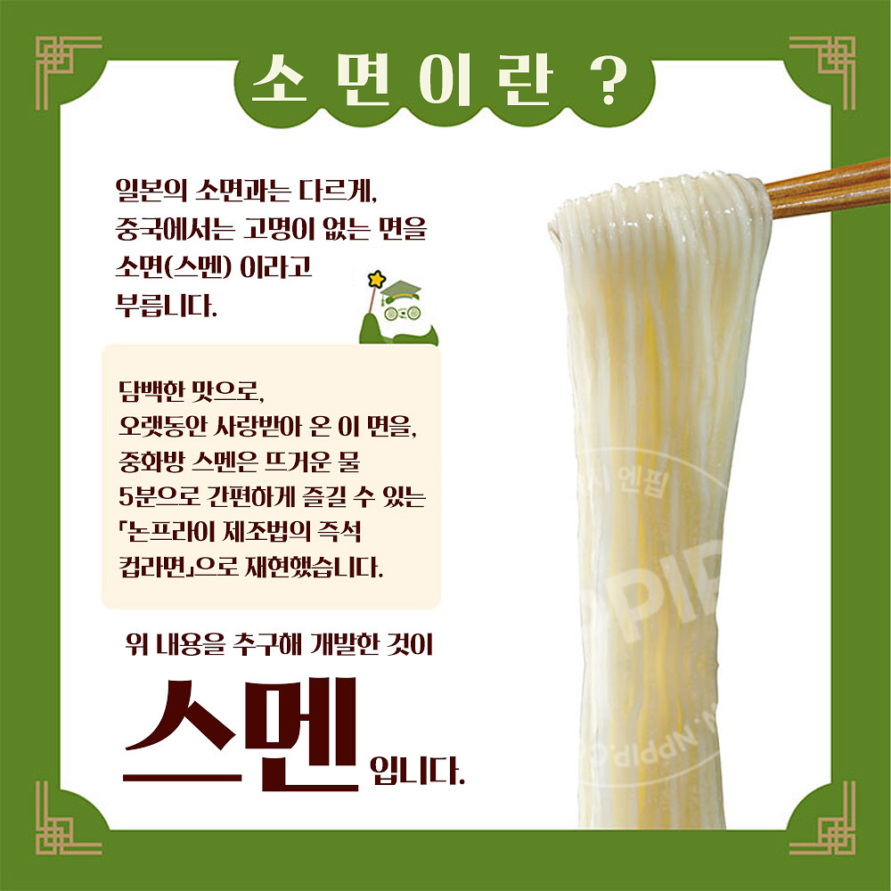 ISDG 중화방 수면 화초 소금맛 컵라면 77g